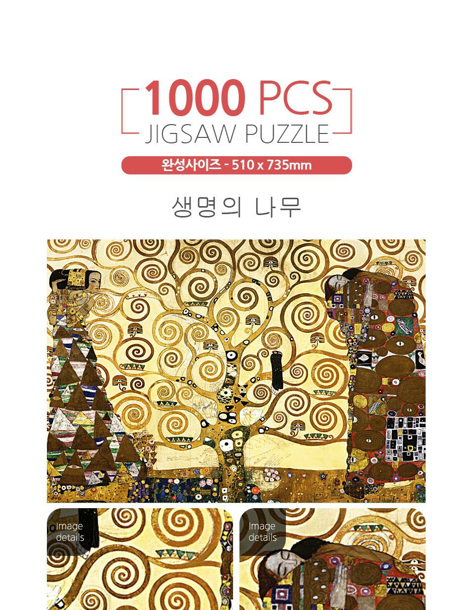 1000조각 직소퍼즐 - 생명의 나무 앤틱골드 액자세트/1000피스퍼즐/취미퍼즐/퍼즐놀이/그림퍼즐/그림맞추기