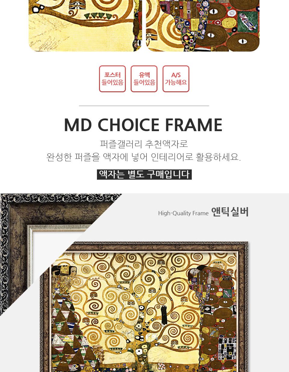 1000조각 직소퍼즐 - 생명의 나무 앤틱골드 액자세트/1000피스퍼즐/취미퍼즐/퍼즐놀이/그림퍼즐/그림맞추기