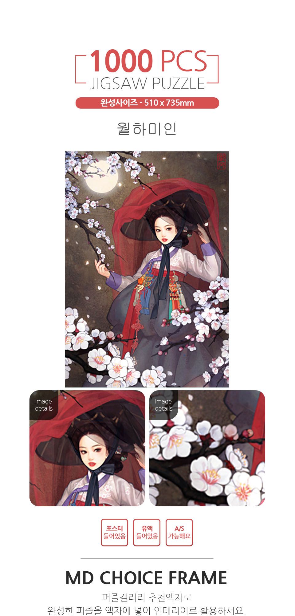 1000피스 우나영 월하미인 직소퍼즐 모던블랙액자포함/1000피스퍼즐/취미퍼즐/퍼즐놀이/그림퍼즐/그림맞추