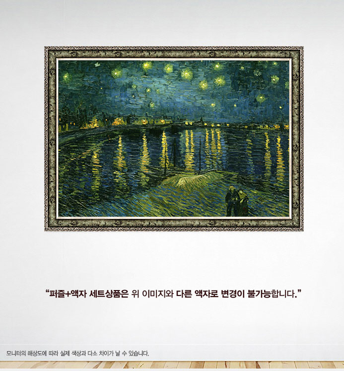 1000피스 론강의 별밤 직소퍼즐 앤틱카키액자포함/1000피스퍼즐/취미퍼즐/퍼즐놀이/그림퍼즐/그림맞추기/직