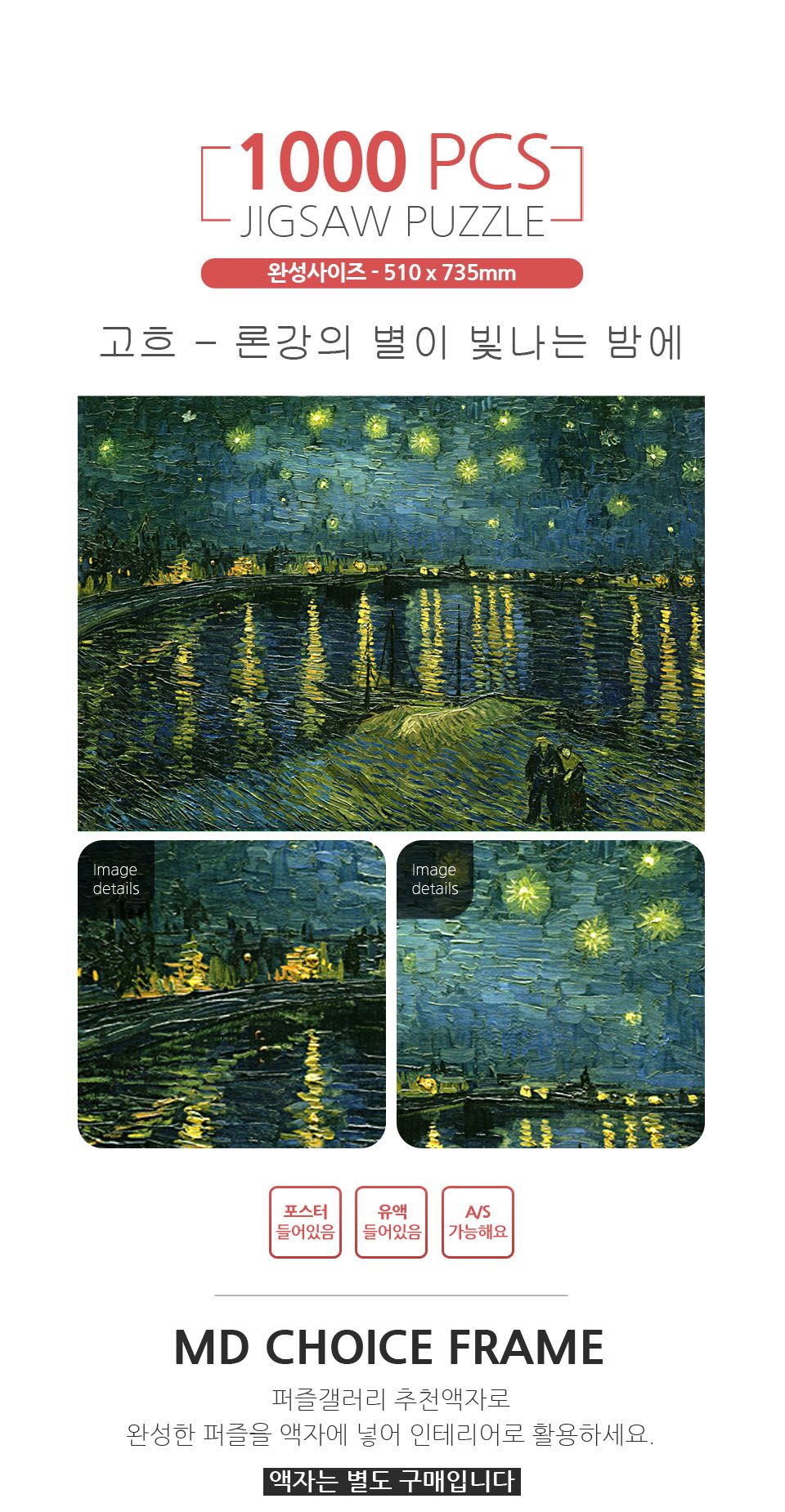 1000피스 론강의 별밤 직소퍼즐 앤틱카키액자포함/1000피스퍼즐/취미퍼즐/퍼즐놀이/그림퍼즐/그림맞추기/직