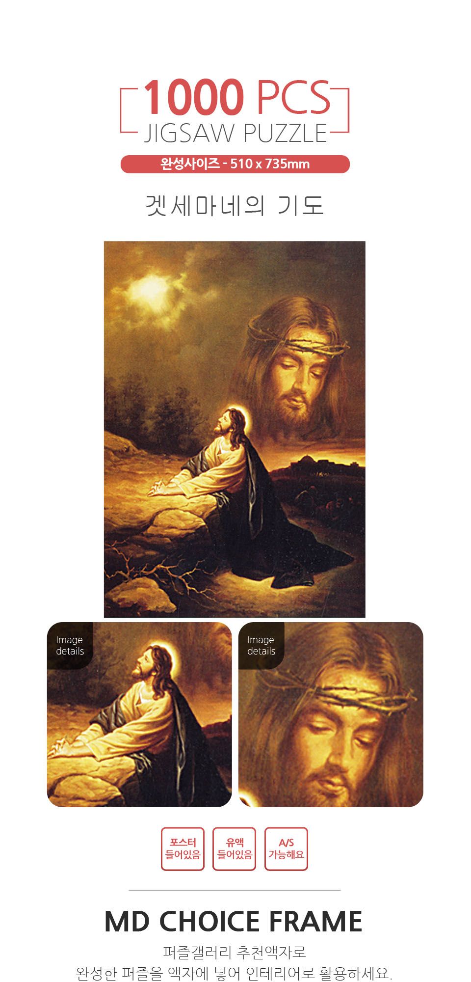 1000조각 - 겟세마네의 기도 앤틱골드 액자세트/1000피스퍼즐/취미퍼즐/퍼즐놀이/그림퍼즐/그림맞추기/직소