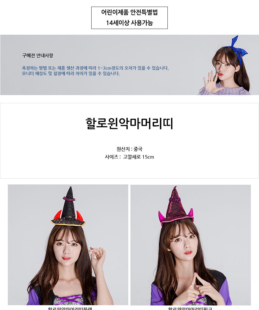 할로윈악마머리띠 3종/파티소품/공연/연극/축제/파티머리띠/동물머리띠/머리핀/응원용품/응원머리띠/파티장