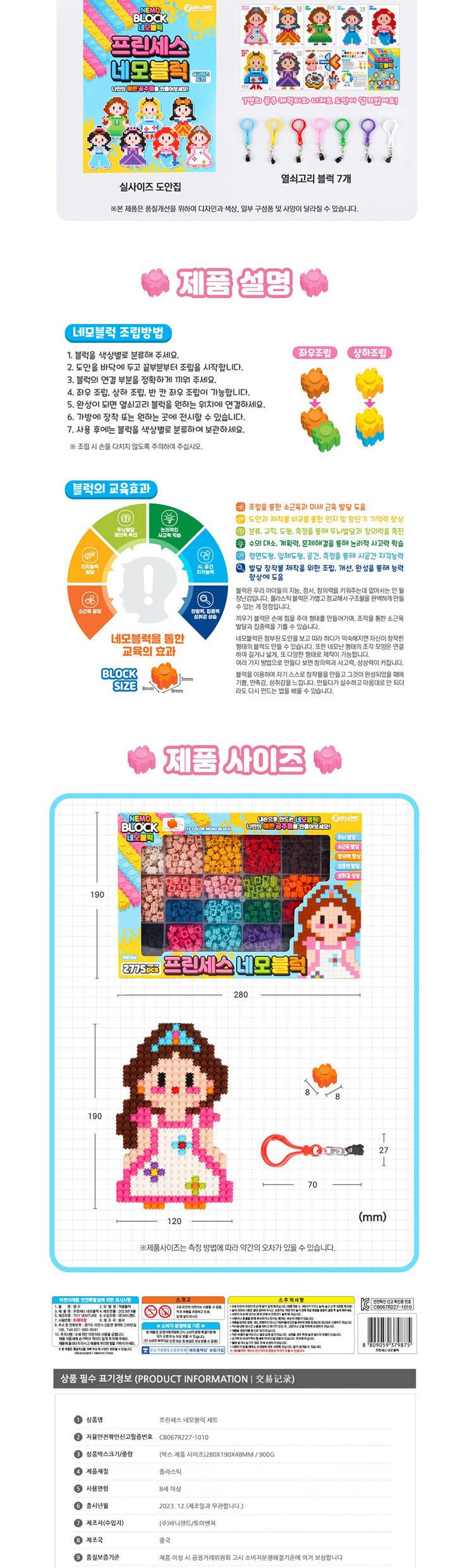 픽셀 나노블럭 네모 블럭 장난감 2773pcs/성인보드게임/초등보드게임/유아보드게임/7세보드게임/8세보드게