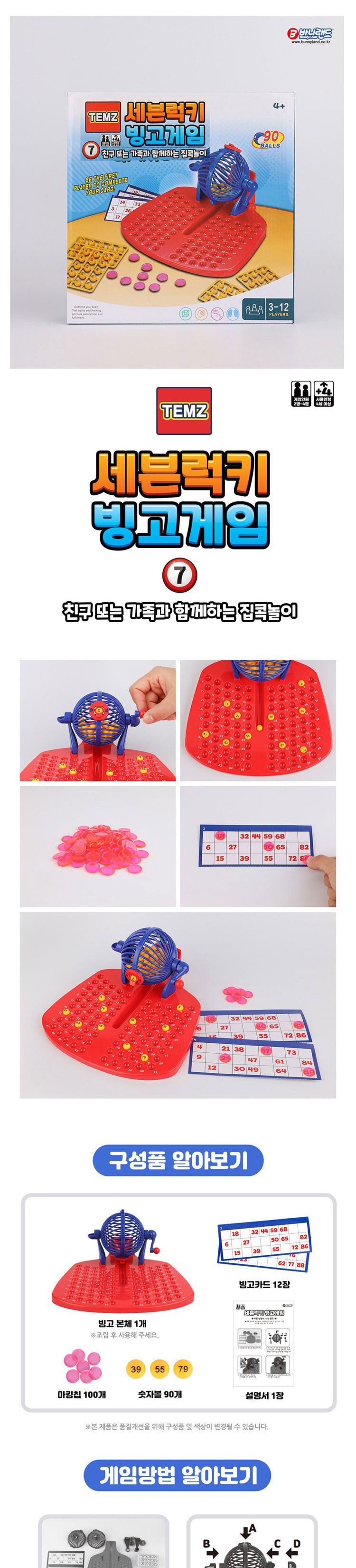 어린이 초등학생 보드게임 단체 게임 빙고게임/성인보드게임/초등보드게임/유아보드게임/7세보드게임/8세보