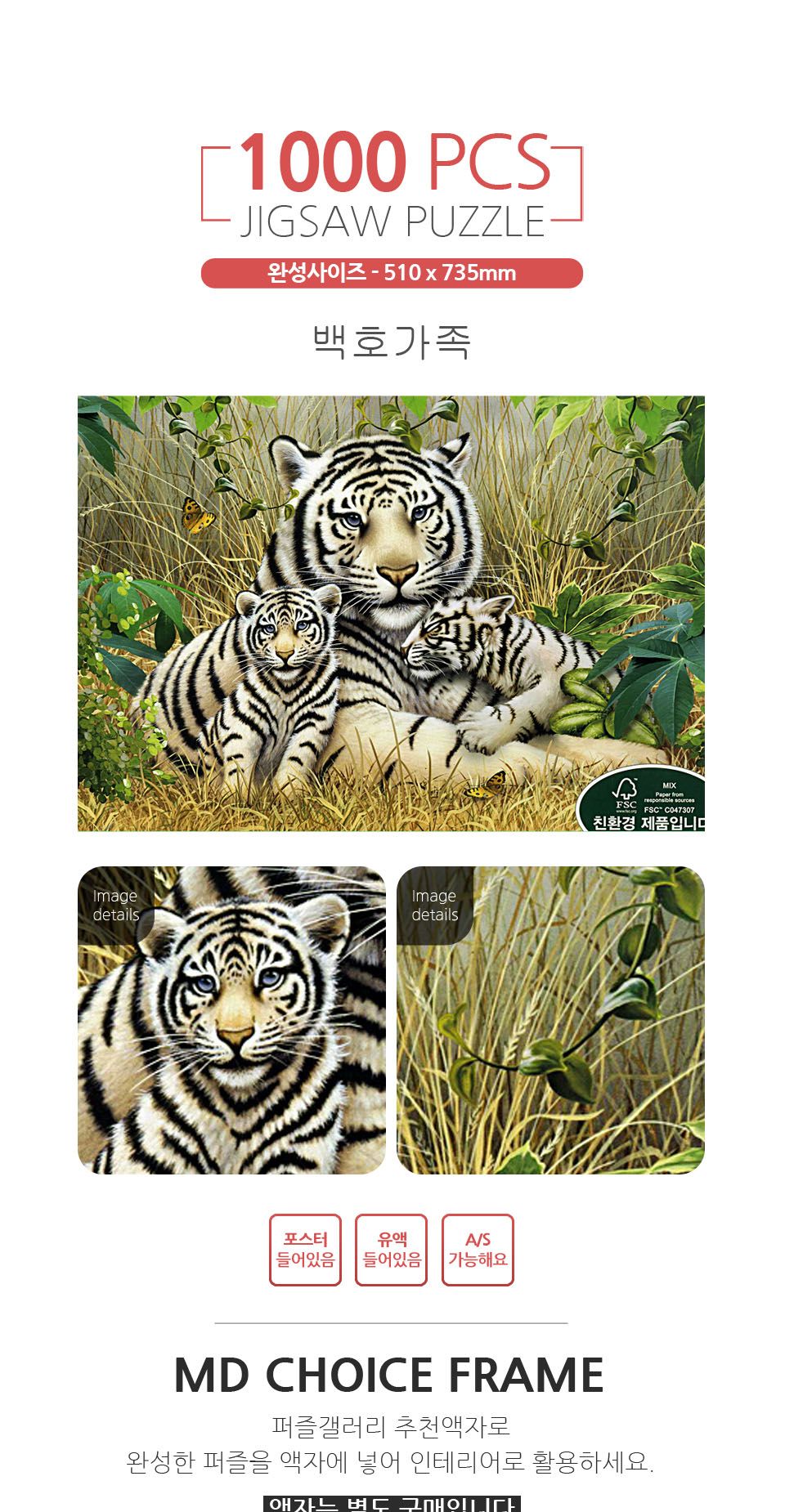 1000조각 직소퍼즐 - 백호가족 앤틱실버 액자세트/1000피스퍼즐/취미퍼즐/퍼즐놀이/그림퍼즐/그림맞추기/직