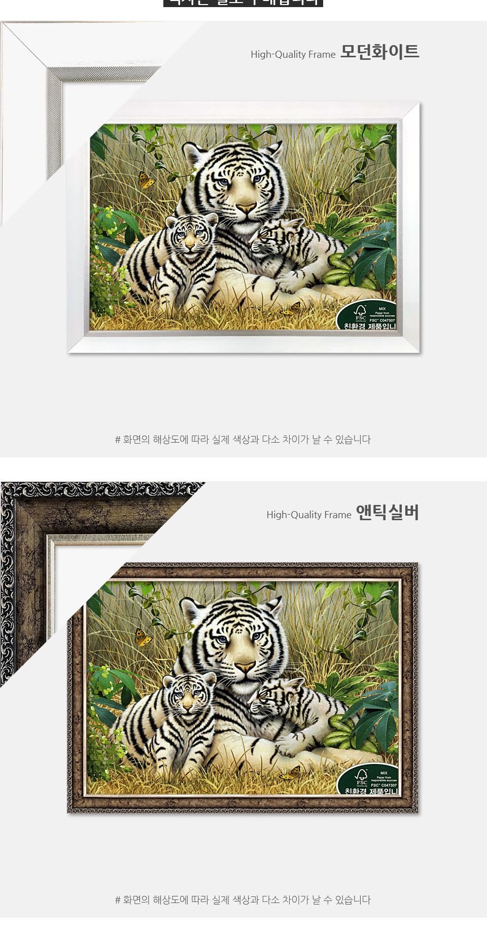 1000조각 직소퍼즐 - 백호가족 앤틱실버 액자세트/1000피스퍼즐/취미퍼즐/퍼즐놀이/그림퍼즐/그림맞추기/직