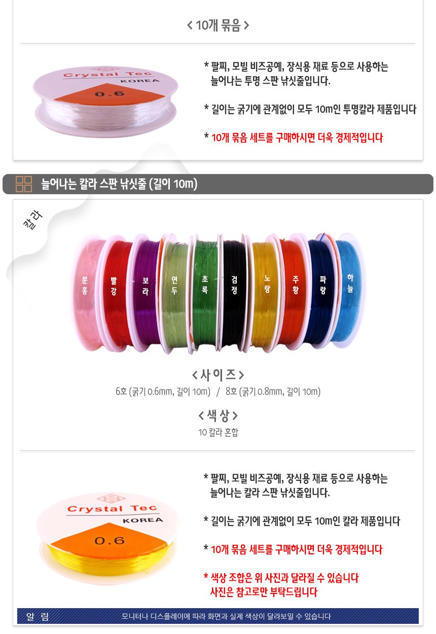 투명 칼라 스판낚시줄10M 공예용 (10개입 할인)/낚시줄/비즈공예낚시줄/비즈용낚시줄/목걸이낚시줄/팔찌낚