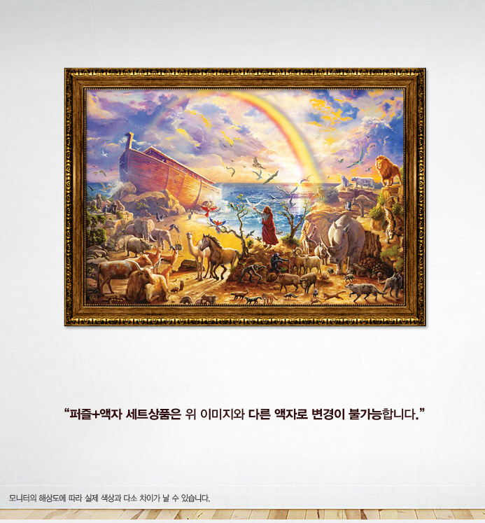 1000조각 직소퍼즐 - 노아의 방주 앤틱골드 액자세트/1000피스퍼즐/취미퍼즐/퍼즐놀이/그림퍼즐/그림맞추기