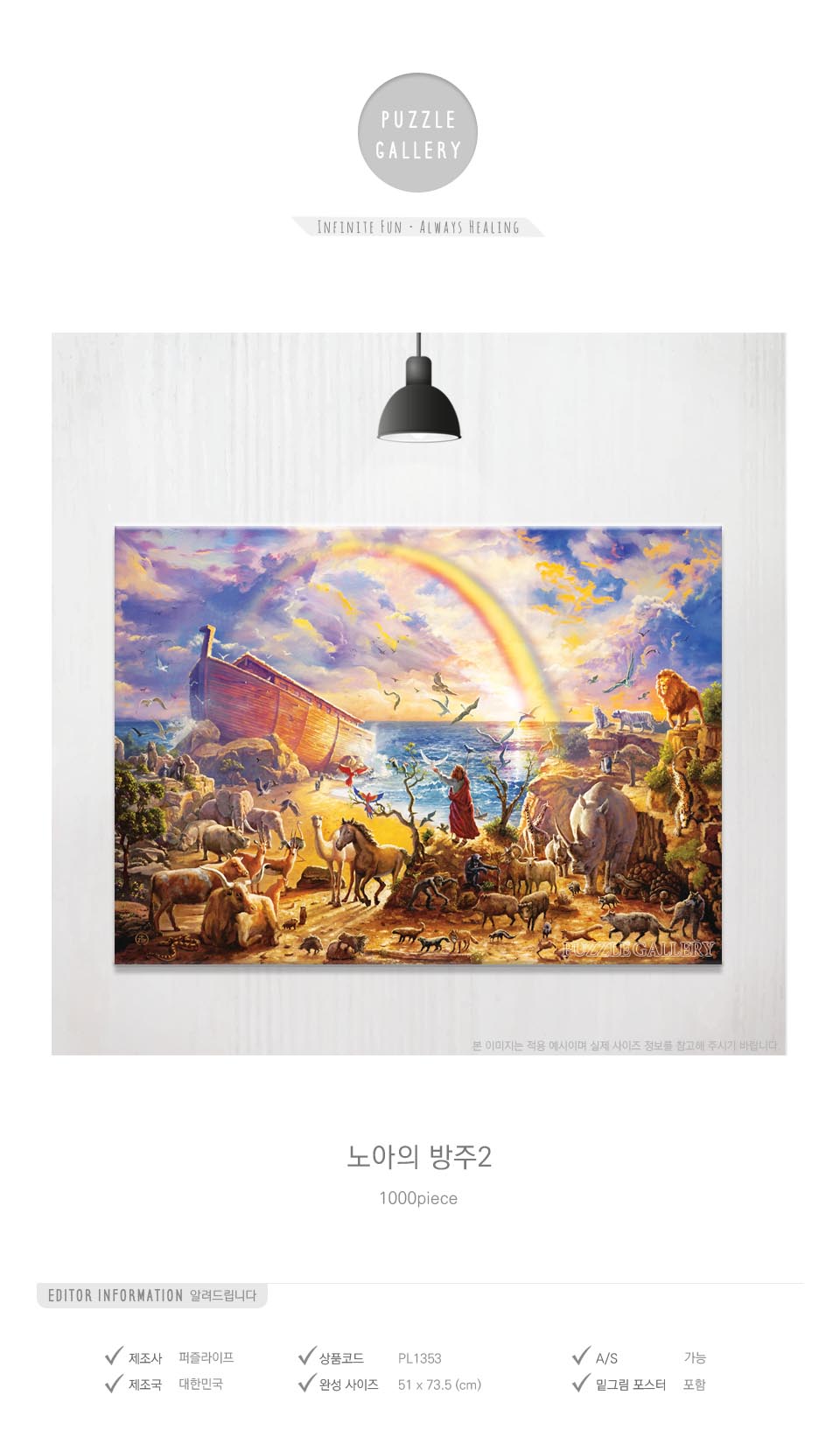 1000조각 직소퍼즐 - 노아의 방주 앤틱골드 액자세트/1000피스퍼즐/취미퍼즐/퍼즐놀이/그림퍼즐/그림맞추기