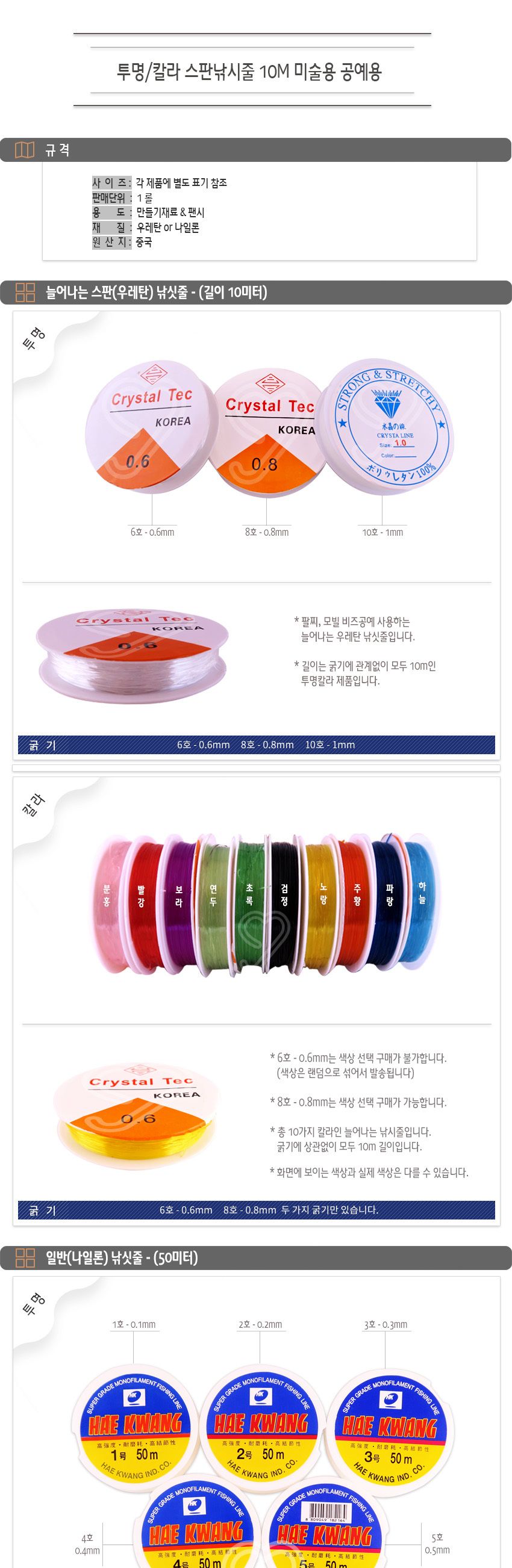 투명 칼라 늘어나는낚시줄 공예용/낚시줄/비즈공예낚시줄/비즈용낚시줄/목걸이낚시줄/팔찌낚시줄/만들기용