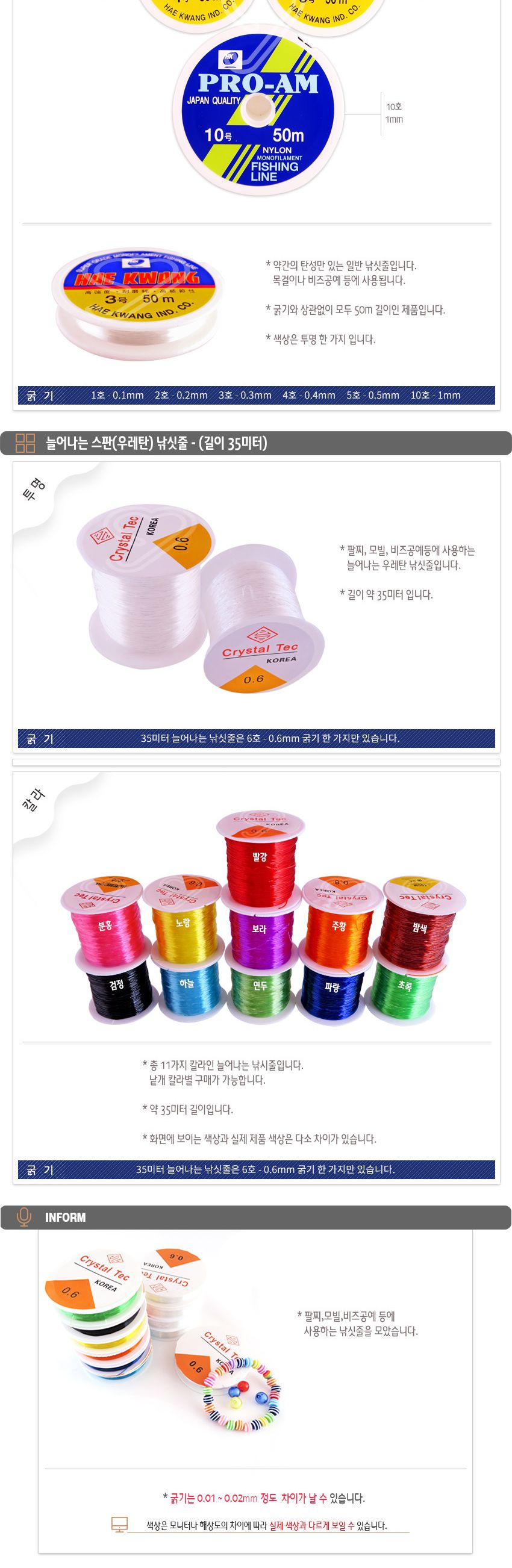 투명 칼라 늘어나는낚시줄 공예용/낚시줄/비즈공예낚시줄/비즈용낚시줄/목걸이낚시줄/팔찌낚시줄/만들기용