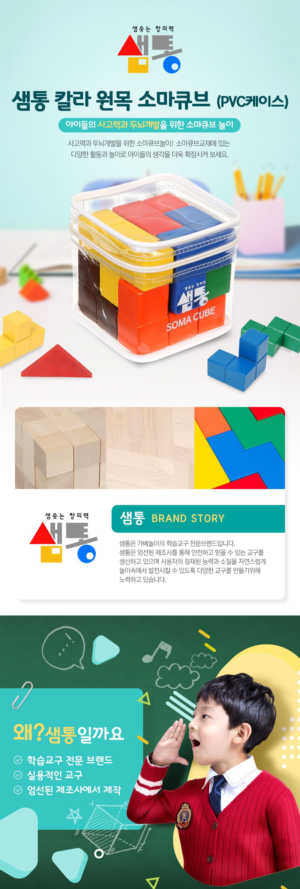 샘통 칼라원목 소마큐브(PVC케이스)/소마큐브/원목큐브/원목소마큐브/칼라큐브/컬러큐브/칼라소마큐브/컬러