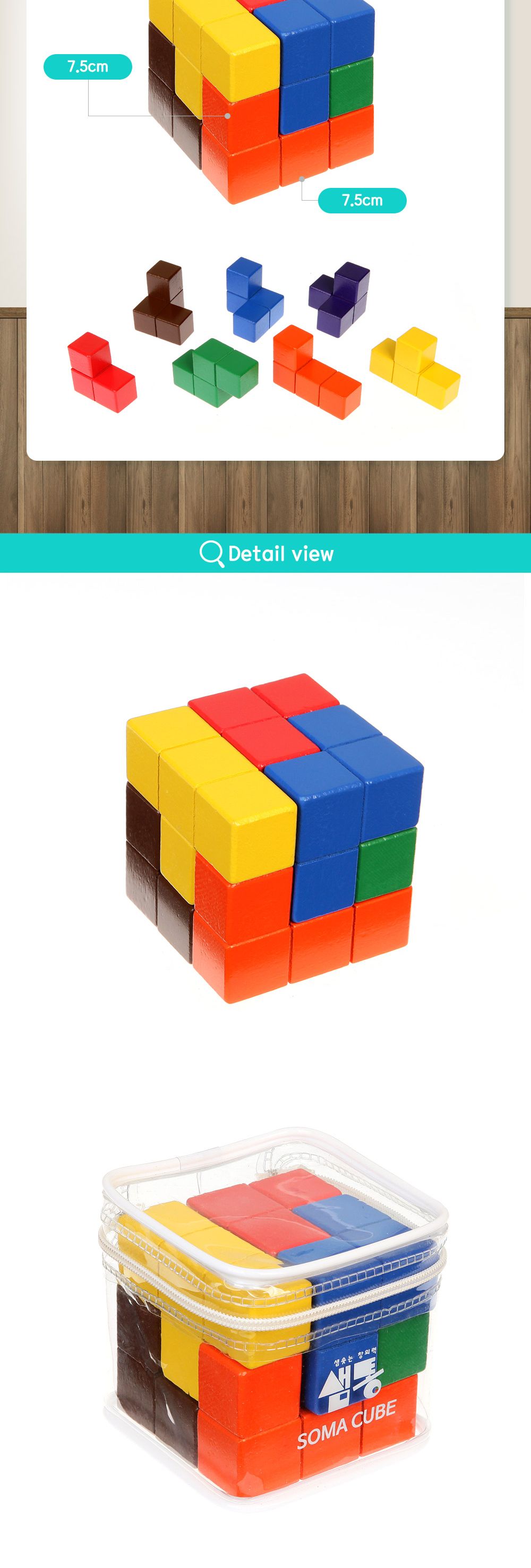 샘통 칼라원목 소마큐브(PVC케이스)/소마큐브/원목큐브/원목소마큐브/칼라큐브/컬러큐브/칼라소마큐브/컬러