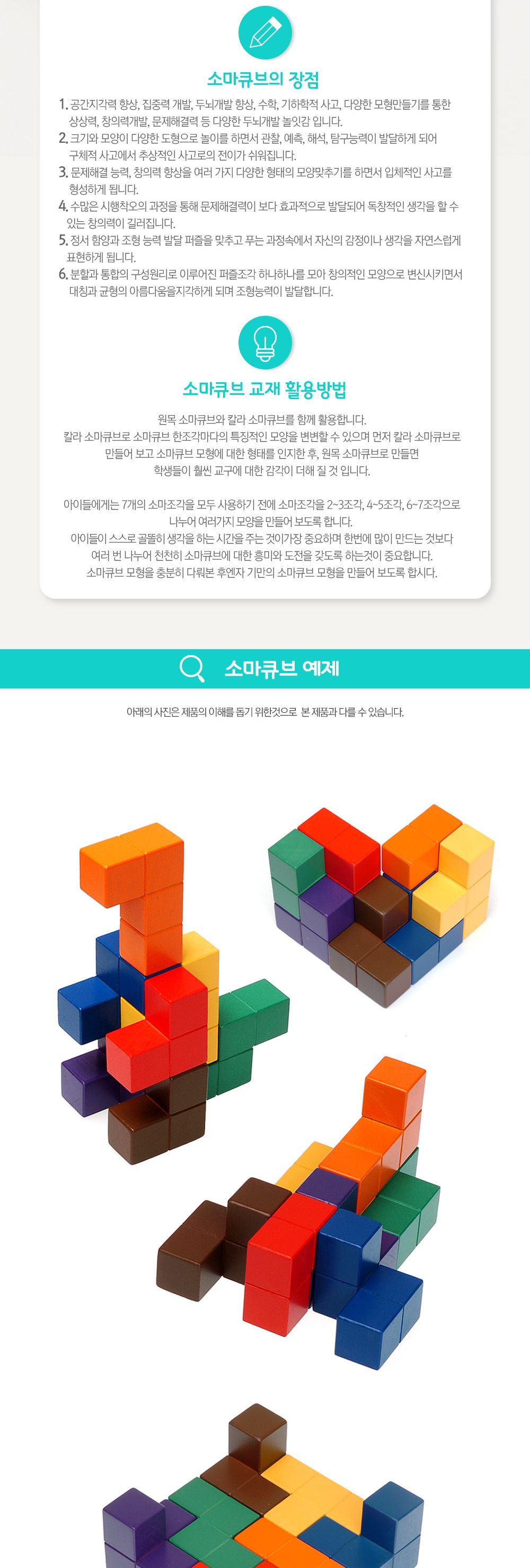 샘통 칼라원목 소마큐브(PVC케이스)/소마큐브/원목큐브/원목소마큐브/칼라큐브/컬러큐브/칼라소마큐브/컬러