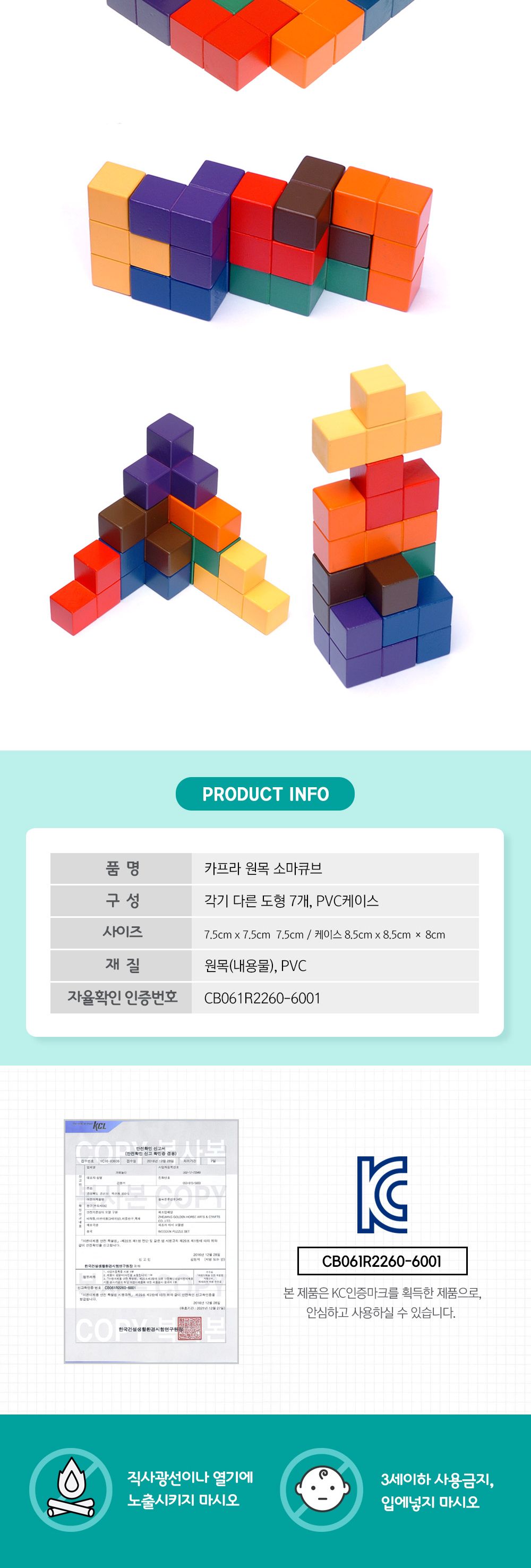 샘통 칼라원목 소마큐브(PVC케이스)/소마큐브/원목큐브/원목소마큐브/칼라큐브/컬러큐브/칼라소마큐브/컬러