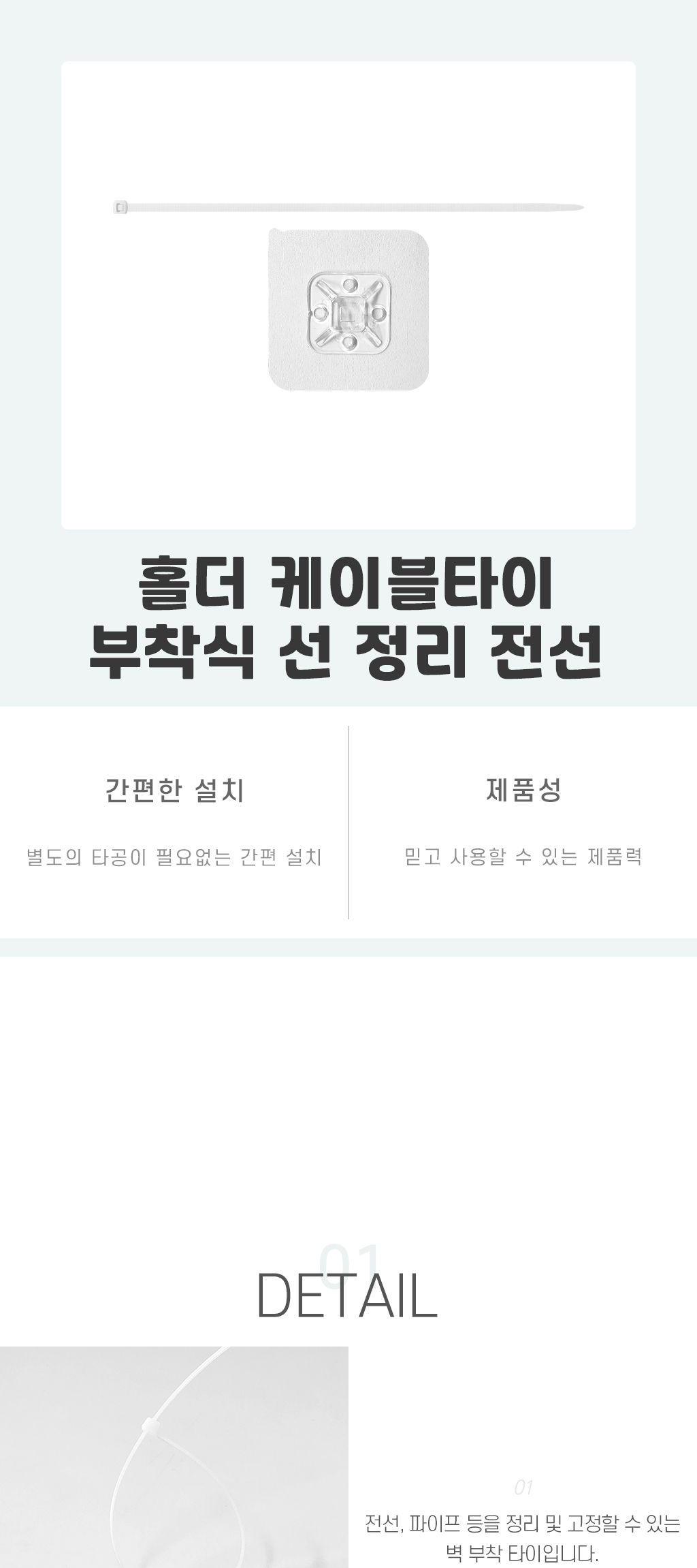 선 전선 정리 홀더 부착식 케이블타이/케이블타이/전선정리/선정리/케이블선정리/케이블정리/케이블홀더/컴