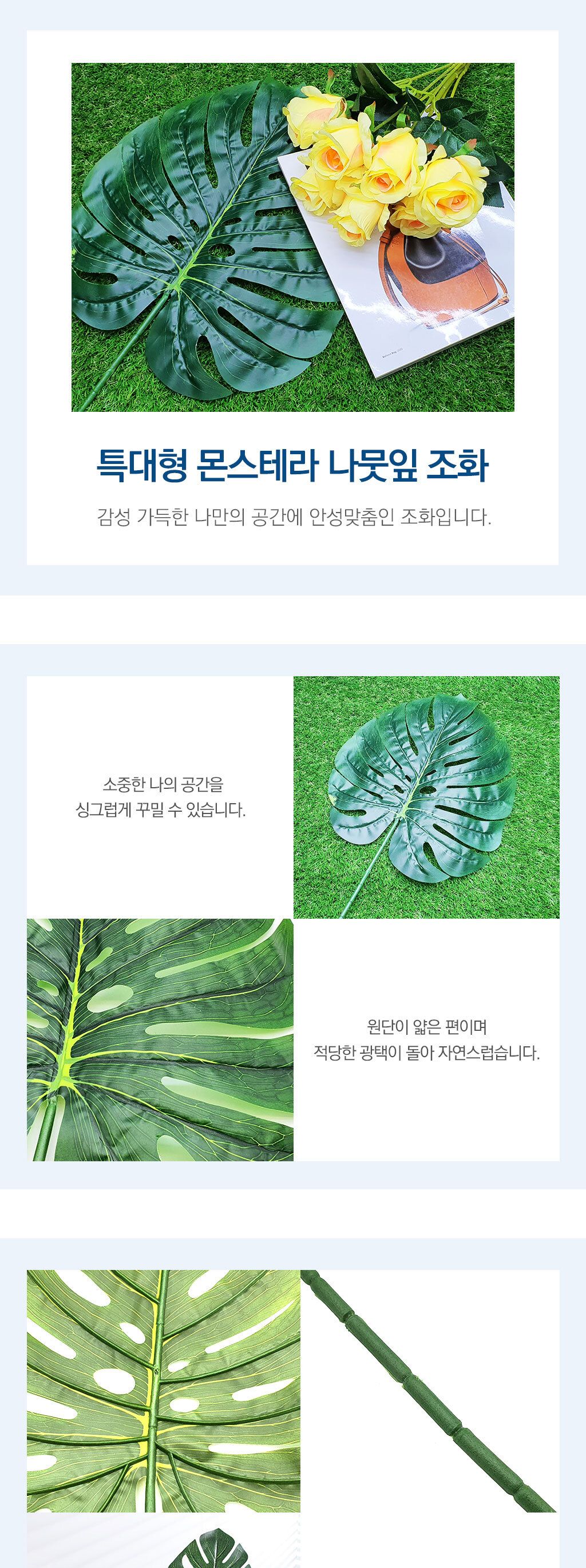 조화 나뭇잎 특대형 몬스테라/조화잎사귀/조화가지/조화나뭇잎/인테리어조화/인테리어장식/플랜테리어/몬스