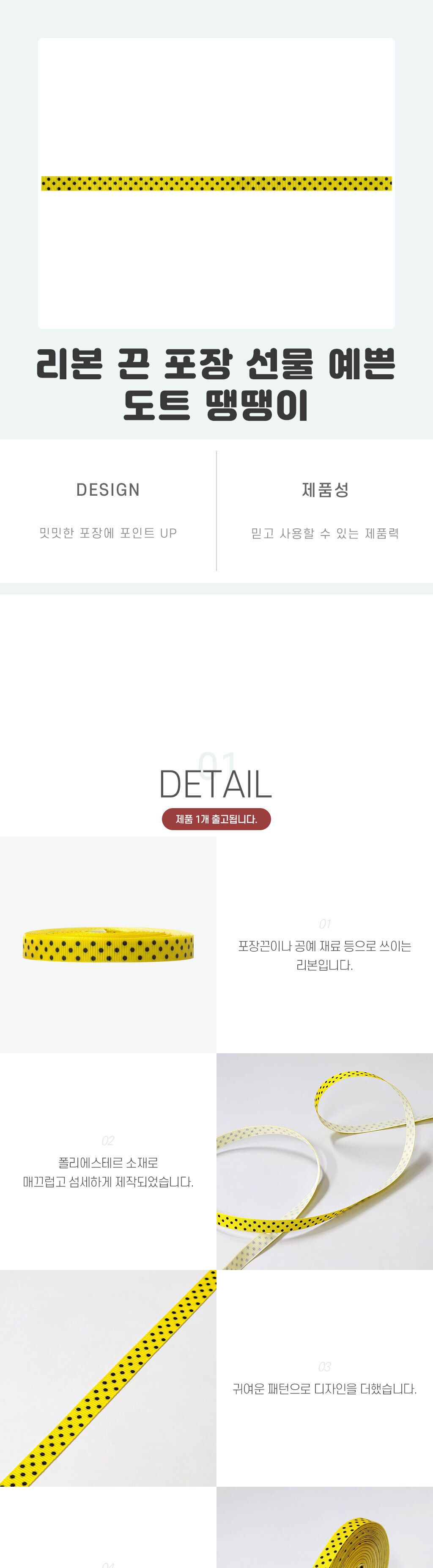 땡땡이 포장 예쁜 끈 선물 도트 리본/리본/롤리본/롤형리본/리본공예/리본공예DIY/포장리본/선물포장리본/