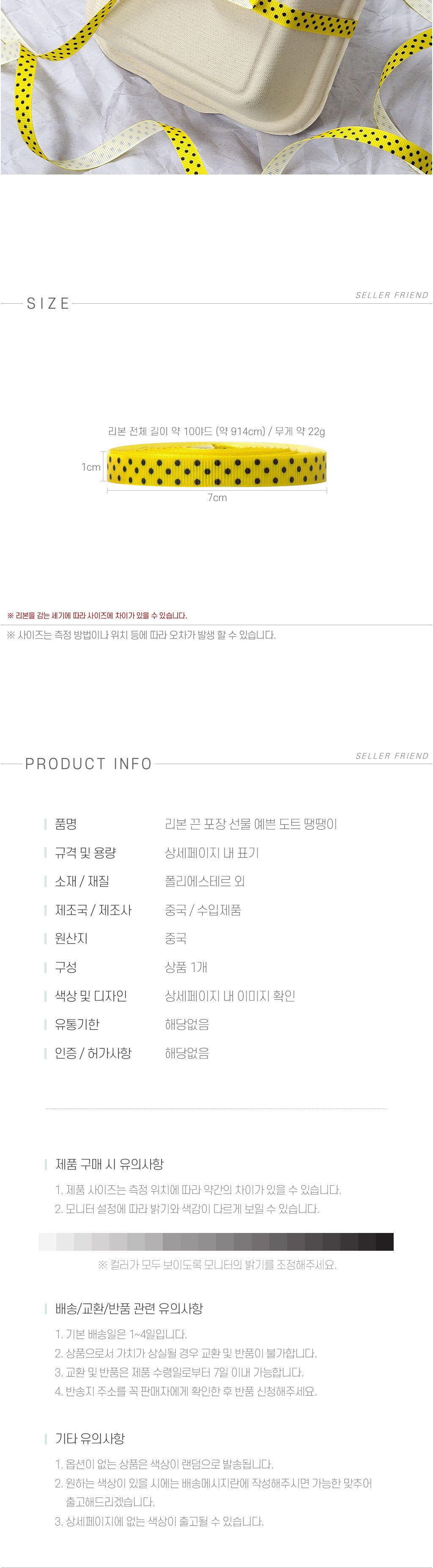 땡땡이 포장 예쁜 끈 선물 도트 리본/리본/롤리본/롤형리본/리본공예/리본공예DIY/포장리본/선물포장리본/