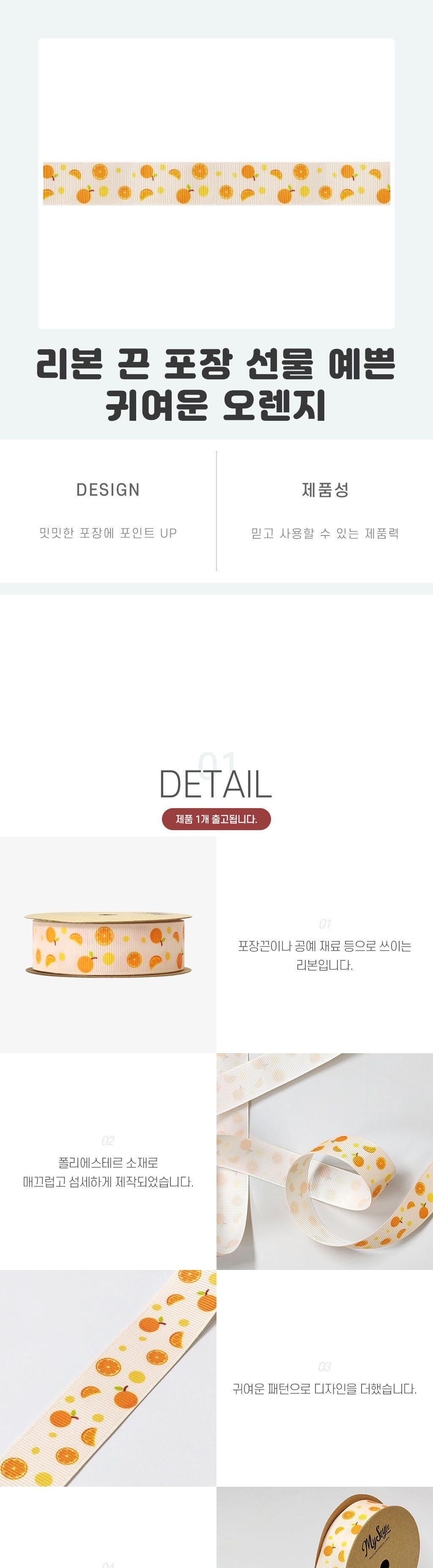 리본 오렌지 포장 예쁜 귀여운 선물 끈/리본/롤리본/롤형리본/리본공예/리본공예DIY/포장리본/선물포장리본