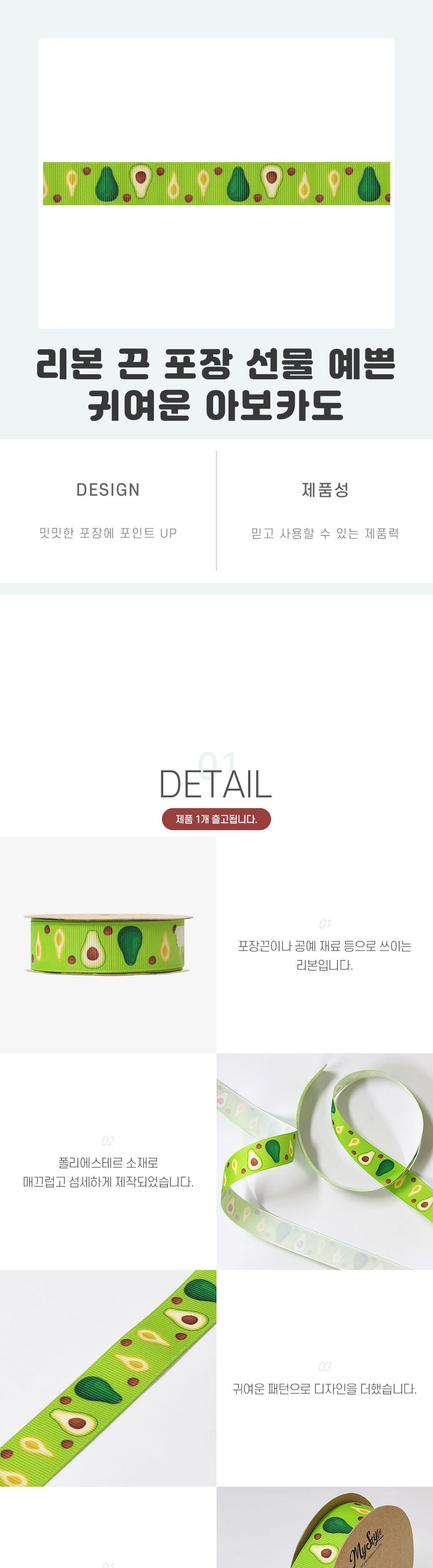예쁜 리본 아보카도 귀여운 선물 포장 끈/리본/롤리본/롤형리본/리본공예/리본공예DIY/포장리본/선물포장리