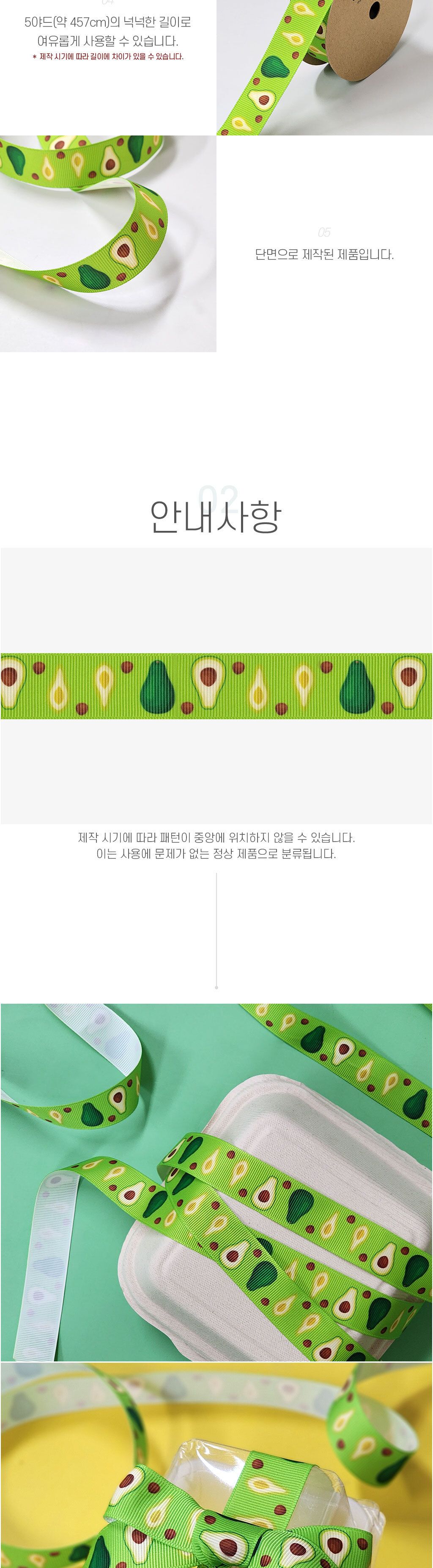 예쁜 리본 아보카도 귀여운 선물 포장 끈/리본/롤리본/롤형리본/리본공예/리본공예DIY/포장리본/선물포장리