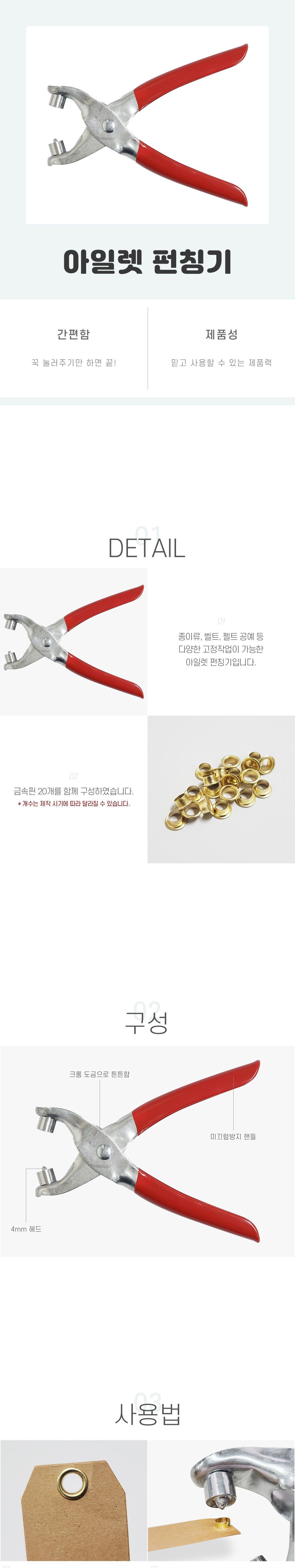 펀칭기 아일렛/펀칭기/가죽펀치/원형펀치/천공기/타공기/종이펀칭기/가죽펀칭기/펀치기/구멍뚫는도구/홀펀