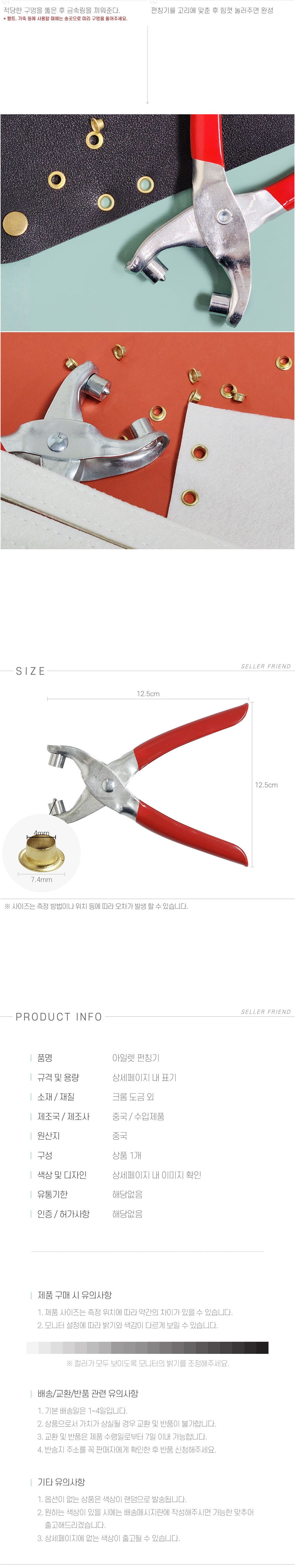 펀칭기 아일렛/펀칭기/가죽펀치/원형펀치/천공기/타공기/종이펀칭기/가죽펀칭기/펀치기/구멍뚫는도구/홀펀