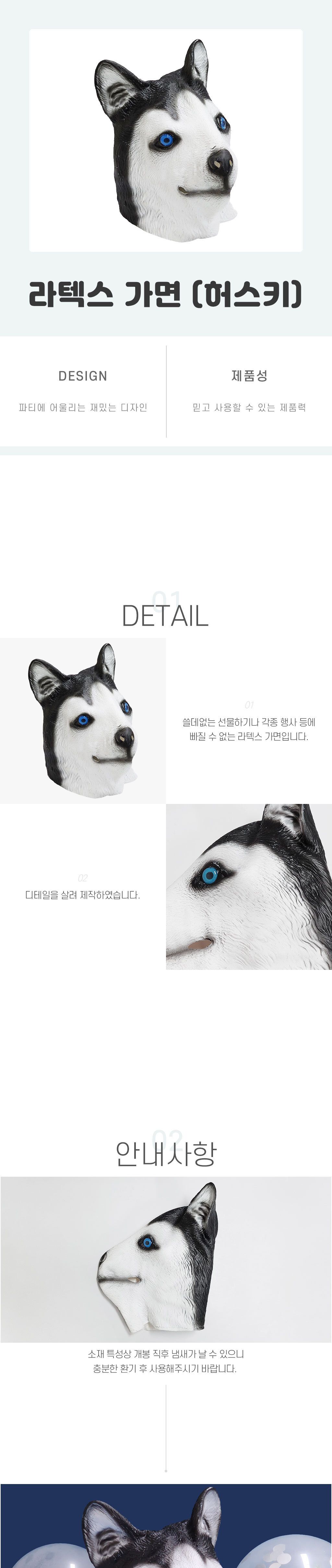 허스키 가면 라텍스/가면/관종템/인싸템/할로윈/파티가면/동물가면/지락실가면/생선가면/인싸템/신박한선물