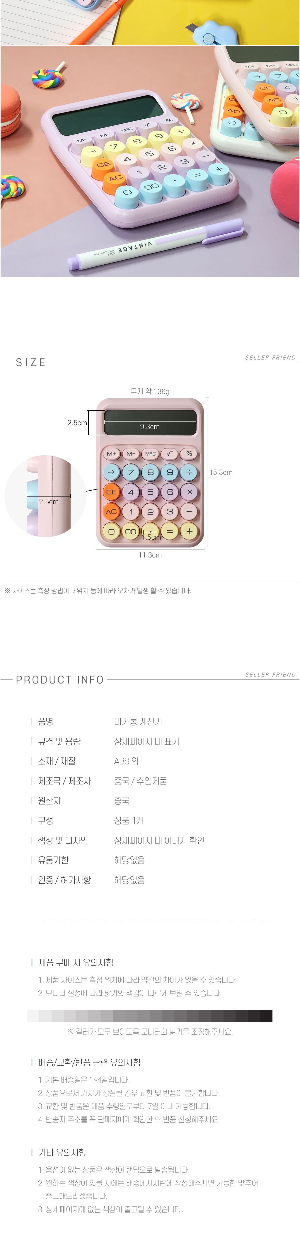 계산기 마카롱/계산기/전자계산기/귀여운계산기/사무용계산기/레트로/레트로계산기/가계부용품/사무용계산