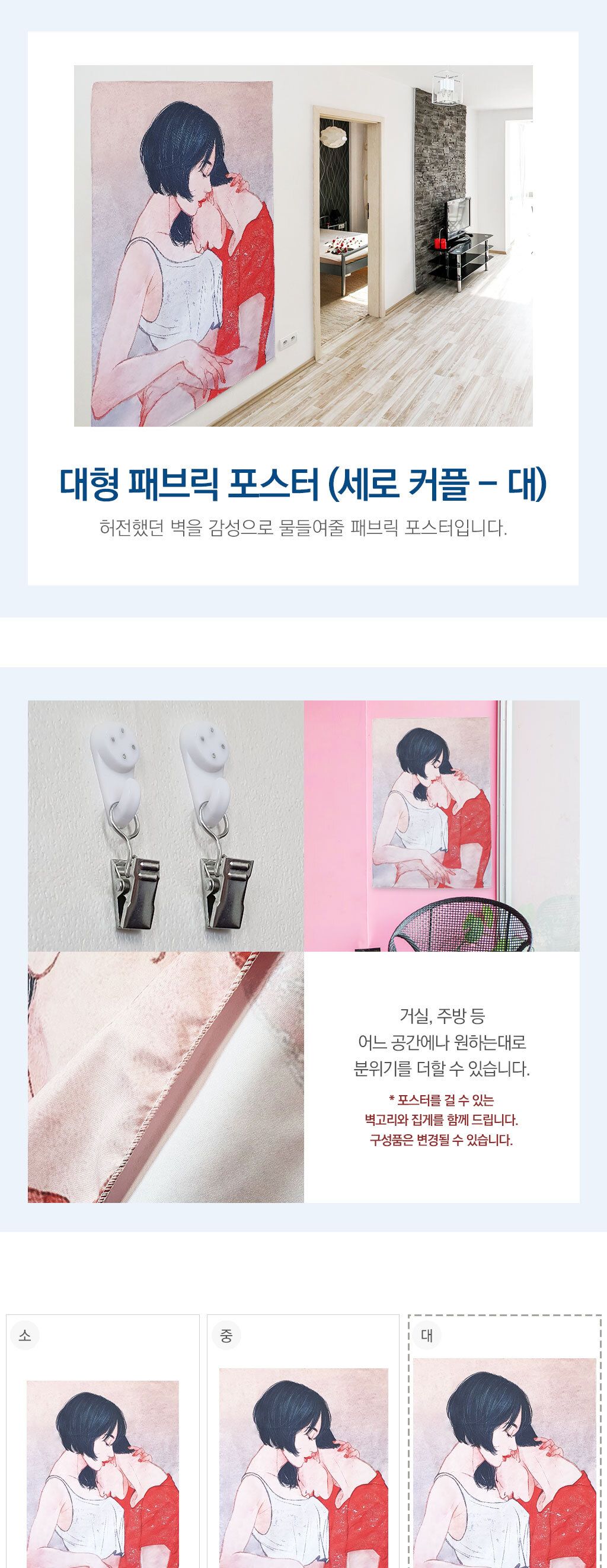 패브릭 L 대형 포스터 커플세로/포스터/가랜드/인테리어가랜드/인테리어포스터/벽장식/벽꾸미기/월데코/인