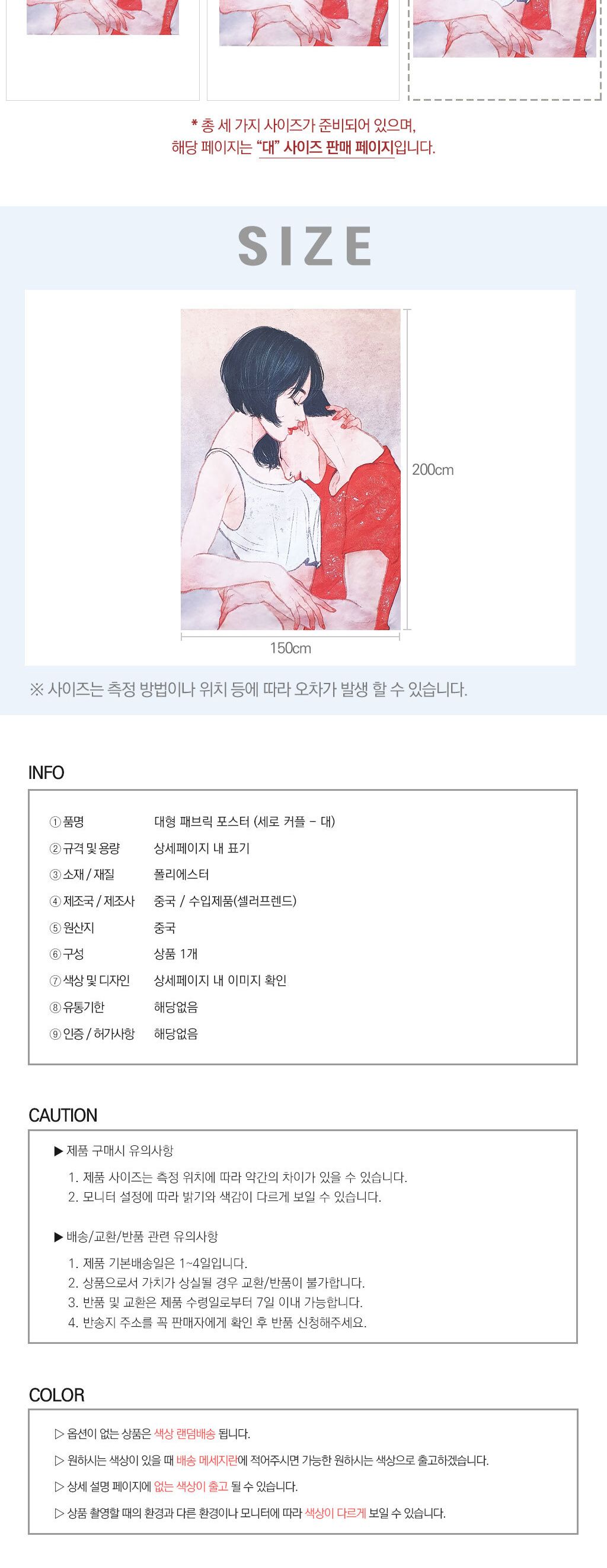 패브릭 L 대형 포스터 커플세로/포스터/가랜드/인테리어가랜드/인테리어포스터/벽장식/벽꾸미기/월데코/인