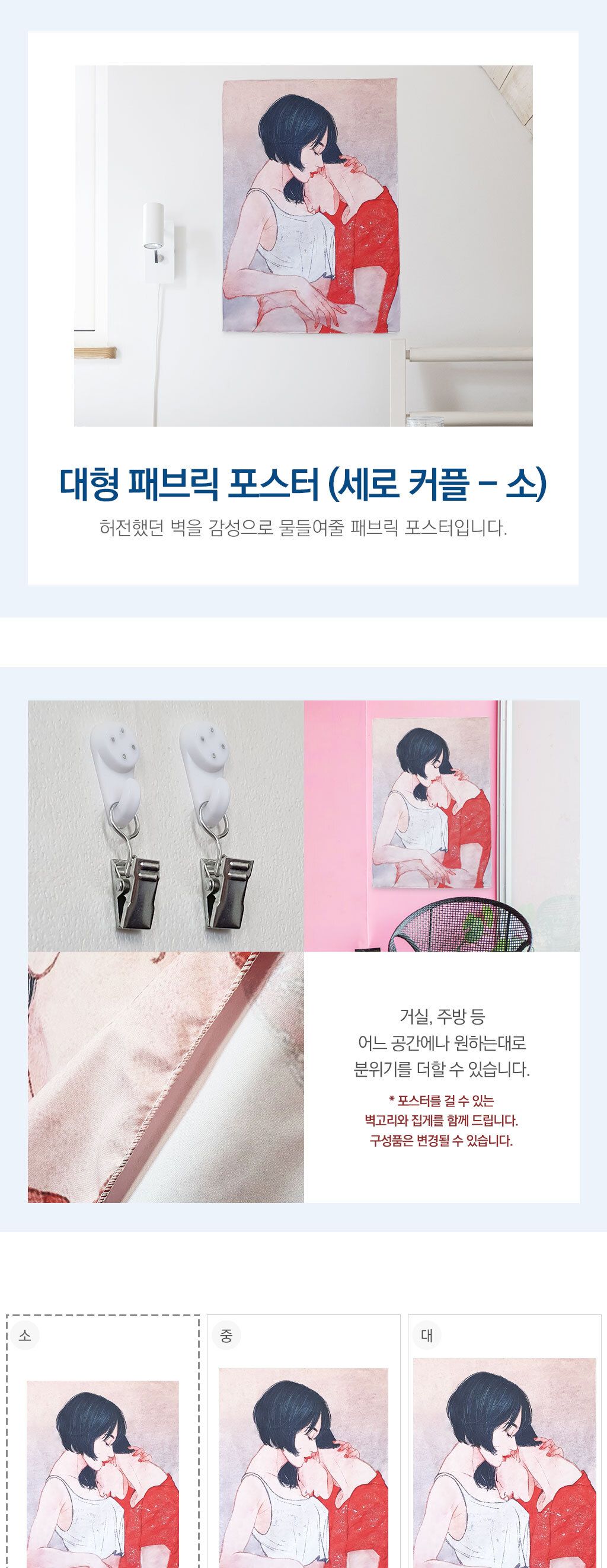 포스터 대형 S 커플세로 패브릭/포스터/가랜드/인테리어가랜드/인테리어포스터/벽장식/벽꾸미기/월데코/인