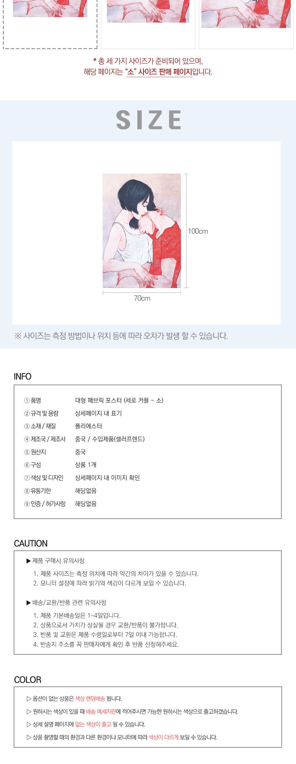 포스터 대형 S 커플세로 패브릭/포스터/가랜드/인테리어가랜드/인테리어포스터/벽장식/벽꾸미기/월데코/인