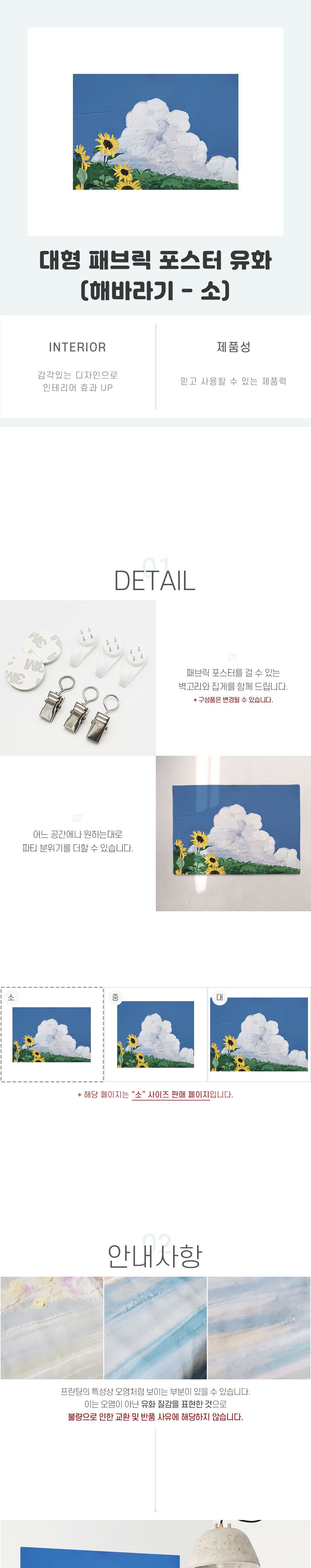 유화 포스터 패브릭 해바라기 S 대형/포스터/가랜드/가리개/인테리어가랜드/인테리어포스터/벽장식/벽꾸미