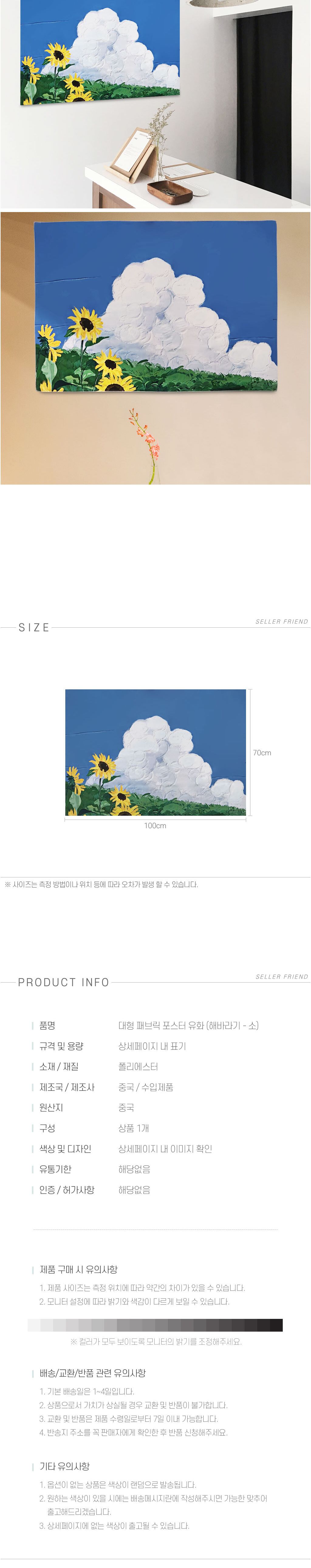 유화 포스터 패브릭 해바라기 S 대형/포스터/가랜드/가리개/인테리어가랜드/인테리어포스터/벽장식/벽꾸미