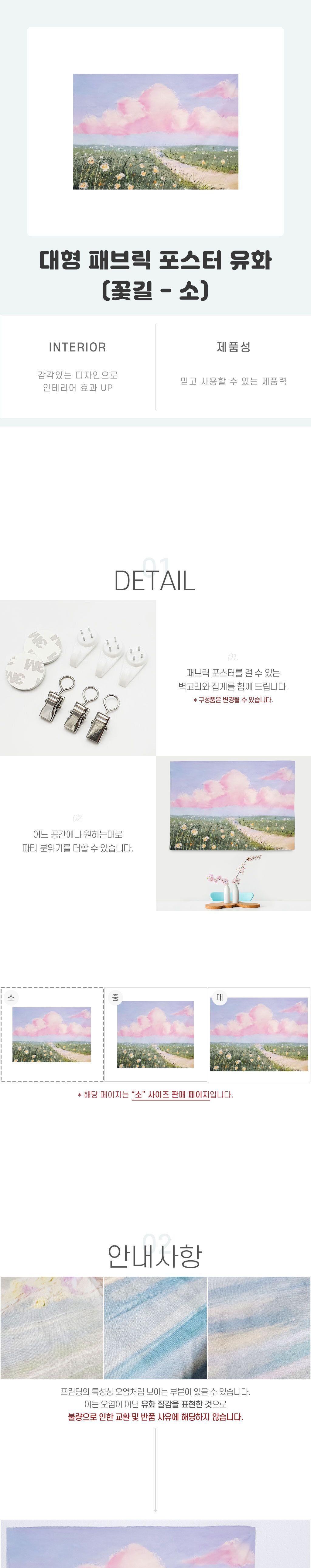 대형 유화 S 꽃길 포스터 패브릭/포스터/가랜드/인테리어가랜드/인테리어포스터/벽장식/벽꾸미기/월데코/인