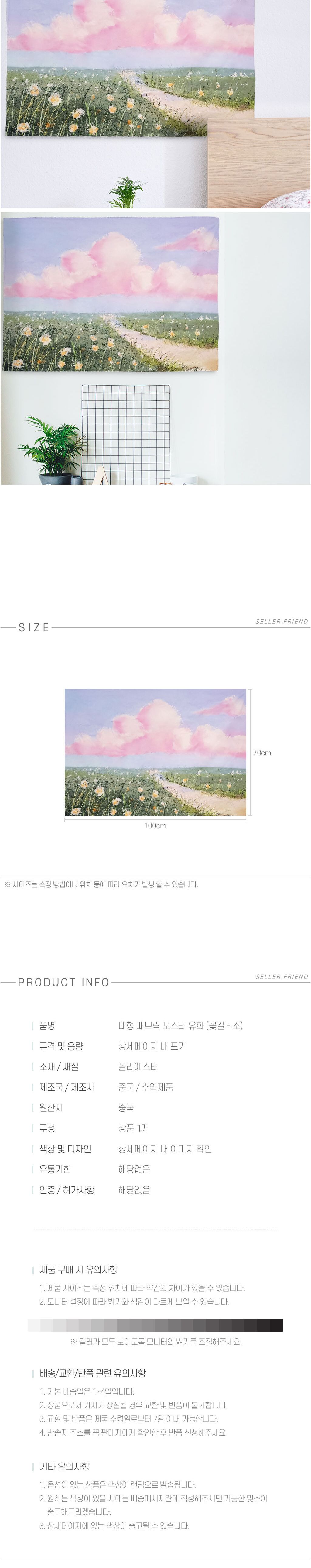 대형 유화 S 꽃길 포스터 패브릭/포스터/가랜드/인테리어가랜드/인테리어포스터/벽장식/벽꾸미기/월데코/인