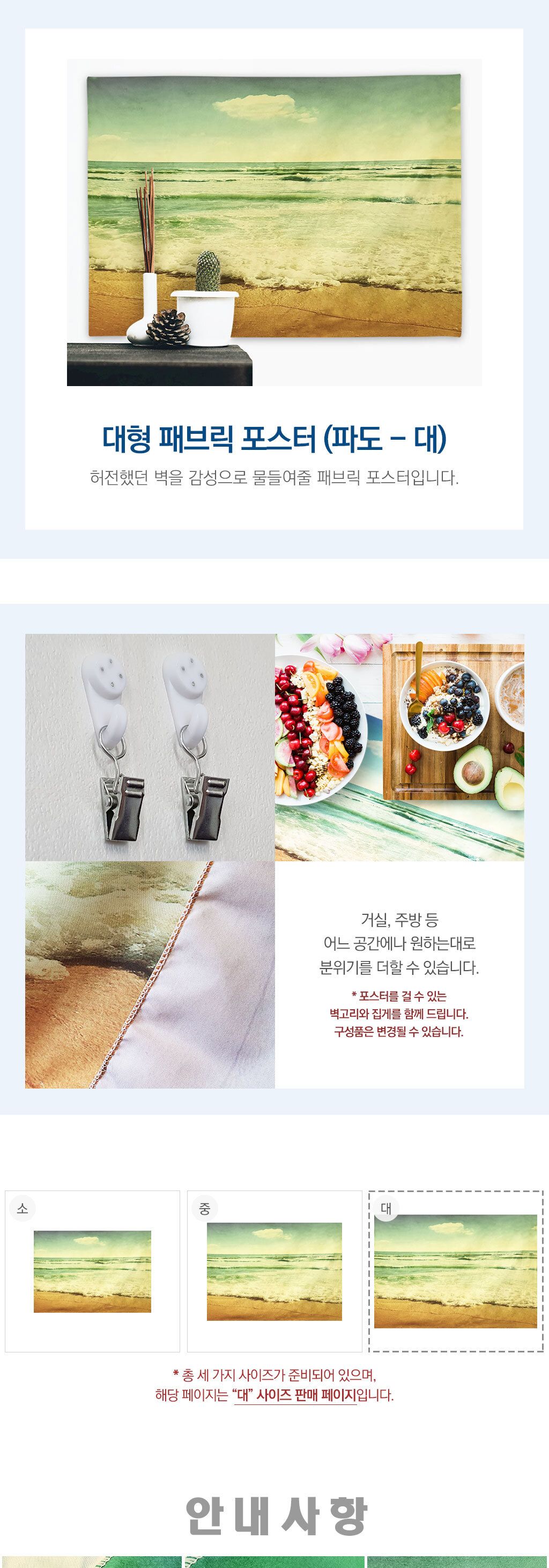 대형 파도 L 패브릭 포스터/포스터/가랜드/인테리어가랜드/인테리어포스터/벽장식/벽꾸미기/월데코/인테리