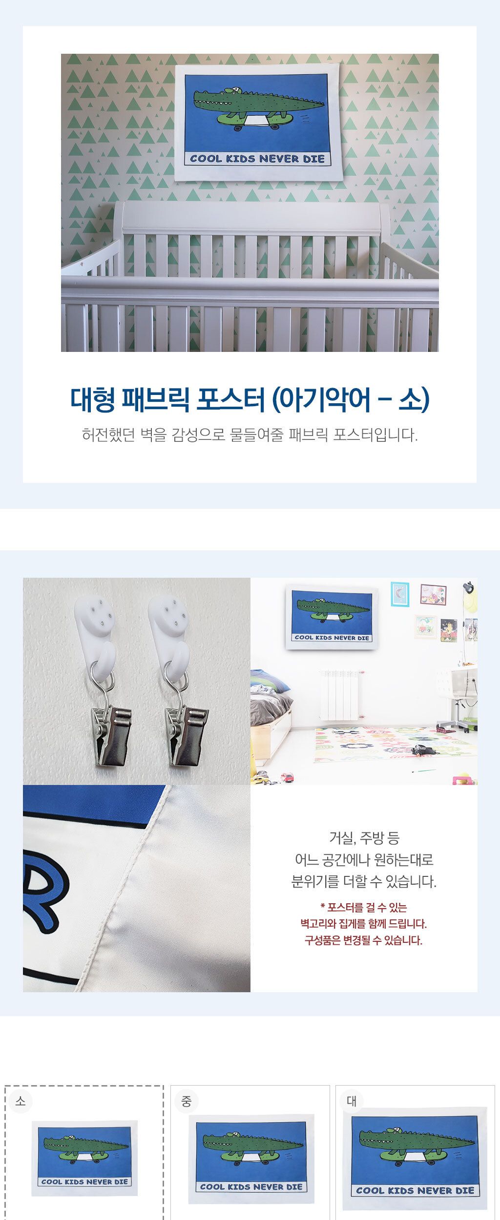 패브릭 아기악어 S 포스터 대형/포스터/가랜드/인테리어가랜드/인테리어포스터/벽장식/벽꾸미기/월데코/인