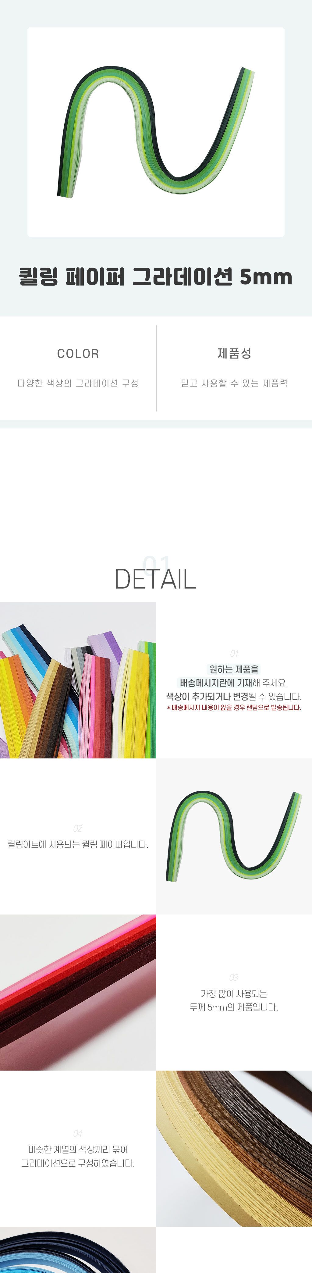 그라데이션 페이퍼 퀼링 5mm/퀼링/종이공예/종이감기/퀼링아트/페이퍼아트/칼라종이/학종이/긴종이/공예용