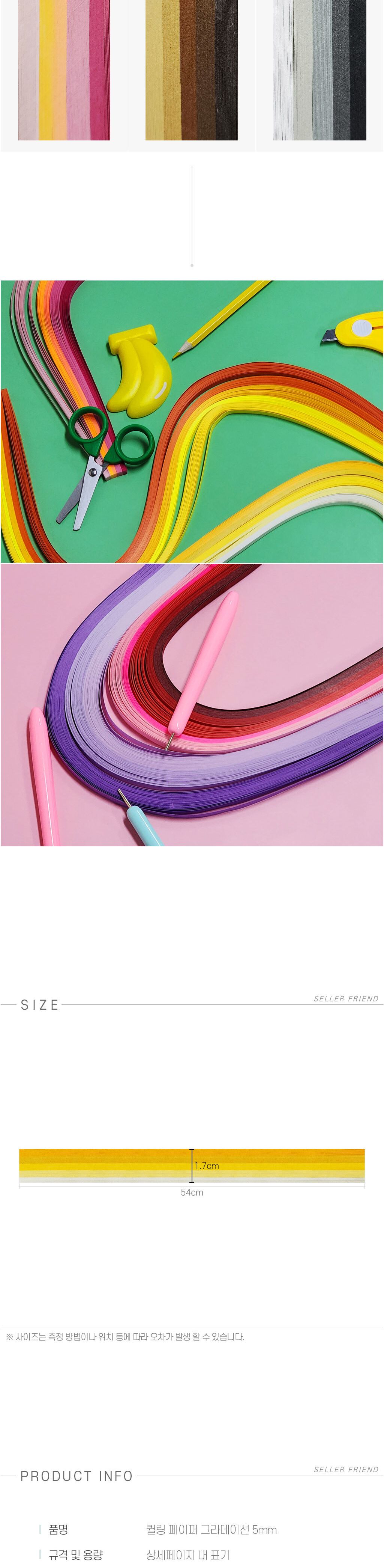 그라데이션 페이퍼 퀼링 5mm/퀼링/종이공예/종이감기/퀼링아트/페이퍼아트/칼라종이/학종이/긴종이/공예용