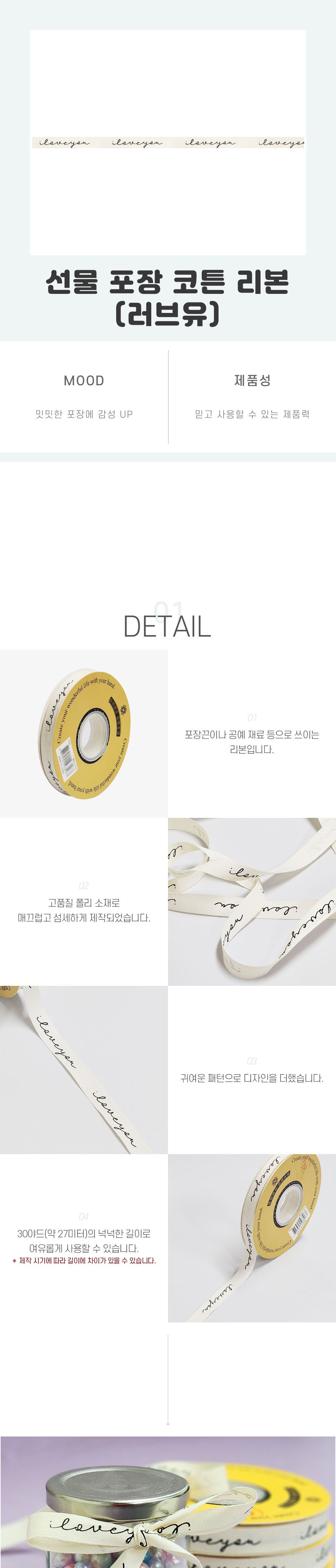 포장 선물 코튼 리본 러브유/리본/롤리본/롤형리본/리본공예/리본공예DIY/포장리본/선물포장리본/롤리본/면