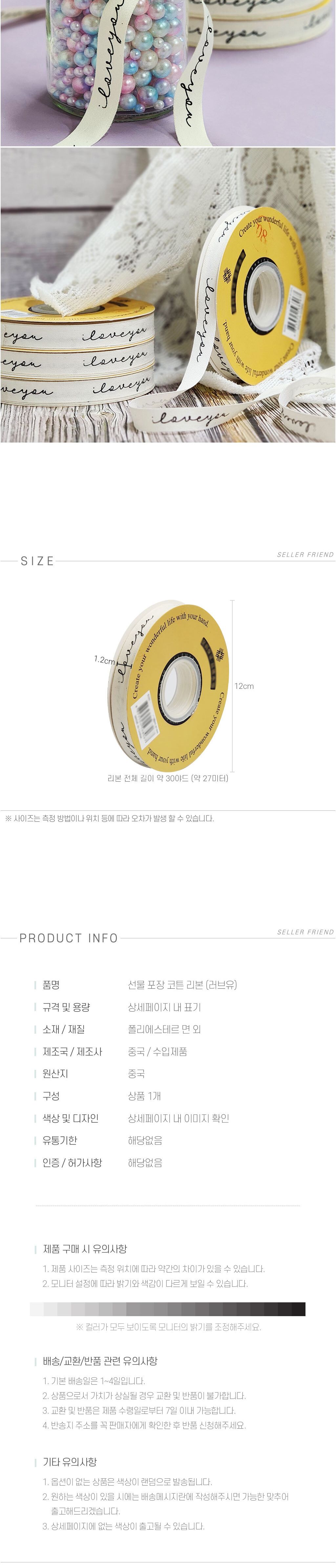 포장 선물 코튼 리본 러브유/리본/롤리본/롤형리본/리본공예/리본공예DIY/포장리본/선물포장리본/롤리본/면