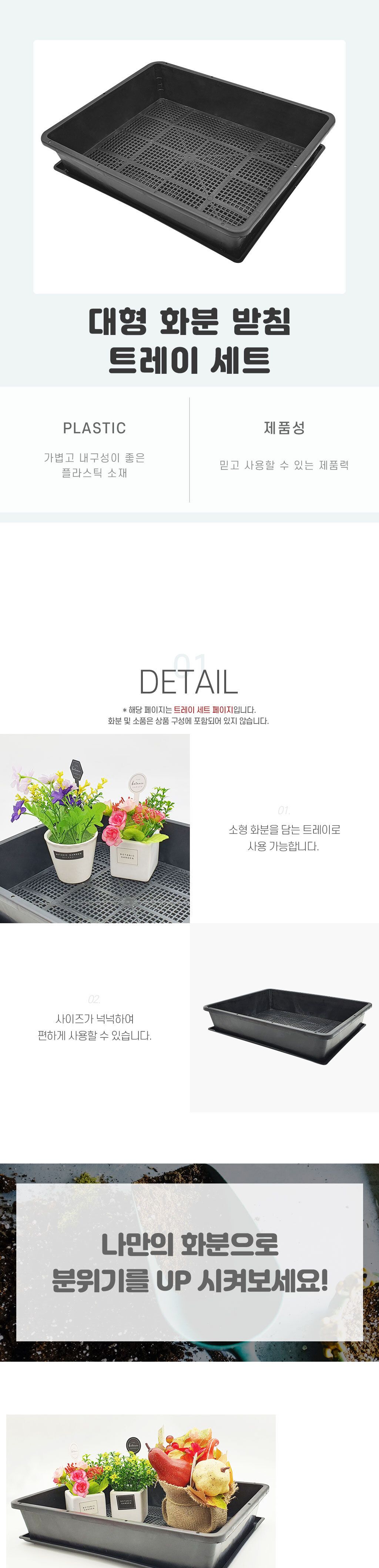 세트 대형 받침 화분 트레이/화분/플라스틱미니화분/조화화분/다육이화분/선인장화분/원예용품/인테리어소