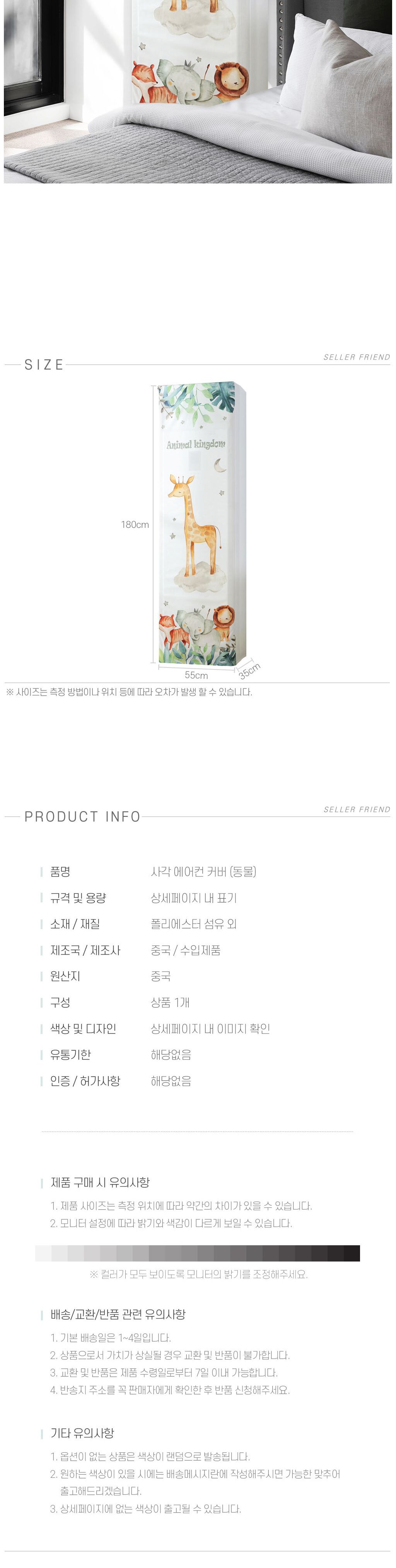 커버 에어컨 사각 동물/에어컨커버/에어컨카바/에어컨덮개/에어컨덮게/에어콘커버/에어콘카바/에어콘덮개/
