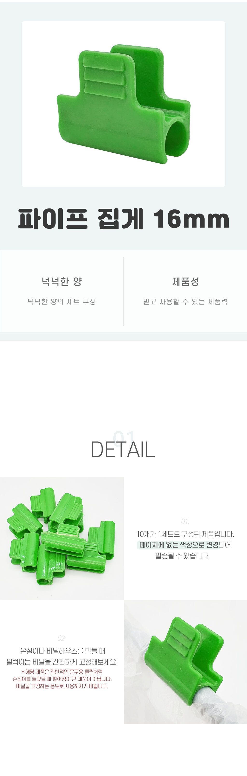 집게 10p 16mm 파이프/정원용품/비닐하우스집게/온실파이프집게/원예집게/천막집게/집게/원예집게/파이프집