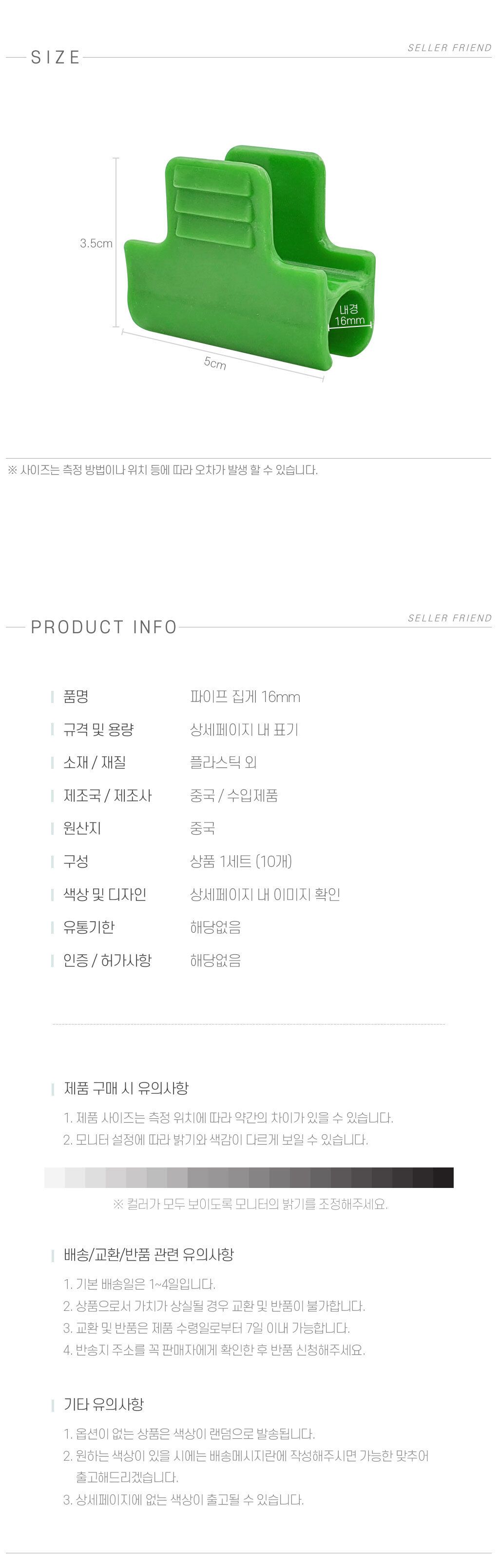 집게 10p 16mm 파이프/정원용품/비닐하우스집게/온실파이프집게/원예집게/천막집게/집게/원예집게/파이프집