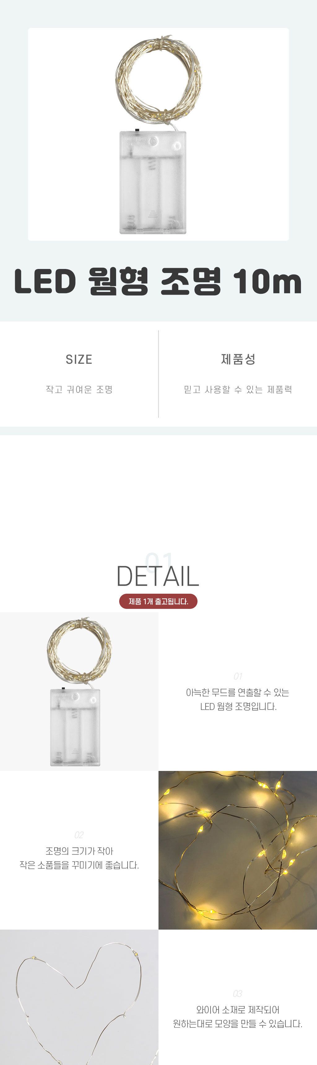 LED 웜형 조명 10m/캠핑조명/와이어조명/와이어LED/트리조명/크리스마스조명/줄조명/줄램프/발코니조명/테